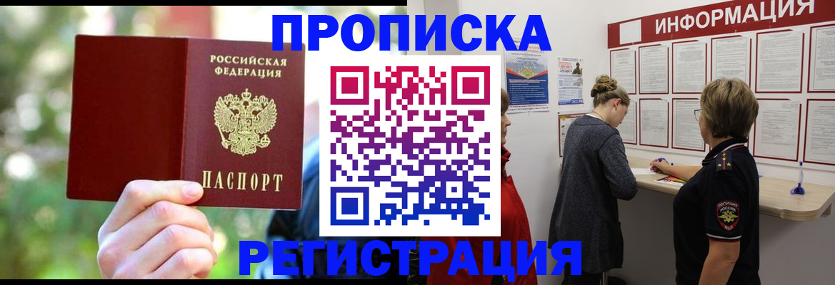 прописка в квартире в Марий Эл