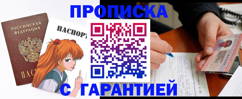 прописка регистрация в Марий Эл