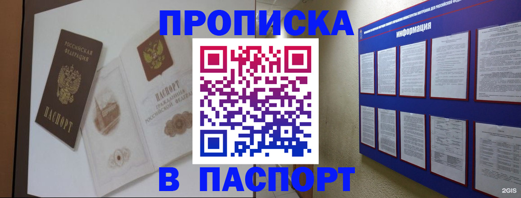 прописка паспорт в Марий Эл